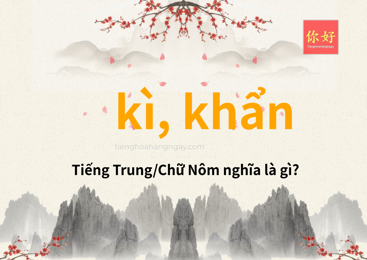 kì, khẩn tiếng Trung là gì?